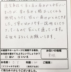 交通事故患者様の声