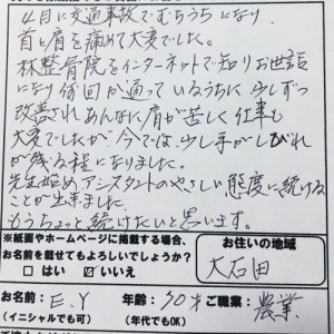 大石田町 交通事故 70代 E・Yさん