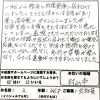 村山市　腰痛　40代　Aさん